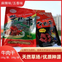 山陽縣嶺南牛肉180g/袋 麻辣味、五香味牛肉干休閑小食